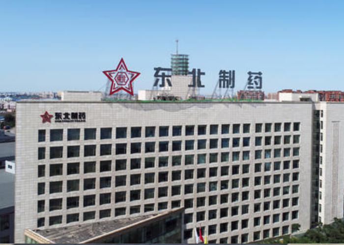东北制药